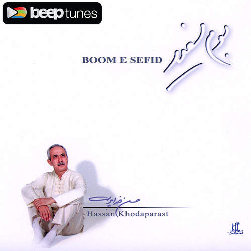 بوم سفید - حسن خداپرست