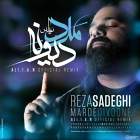 مرد دیونه - رضا صادقی