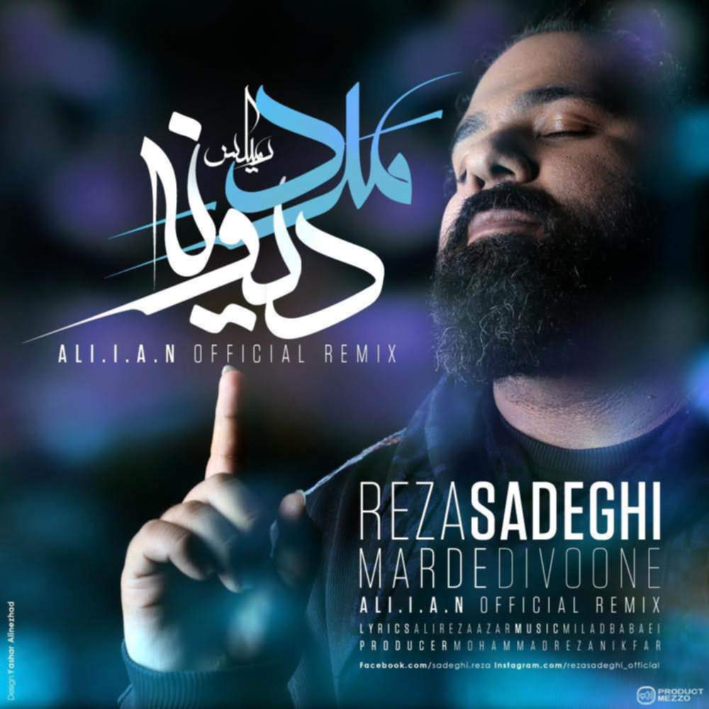مرد دیونه (ریمیکس) - رضا صادقی