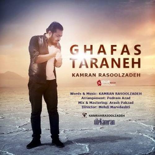 قفس ترانه - کامران رسول زاده