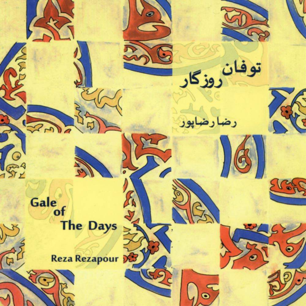 توفان روزگار - رضا رضاپور