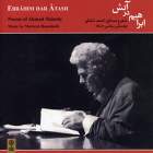 شبانه (در نیست راه نیست) - احمد شاملو