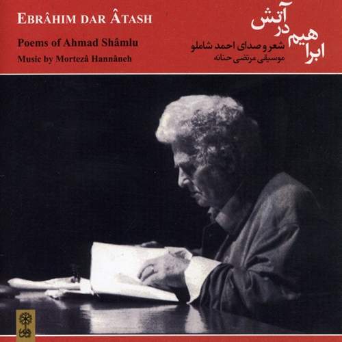 ابراهیم در آتش - احمد شاملو