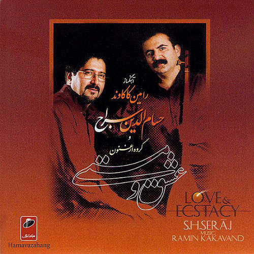 عشق و مستی - حسام الدین سراج