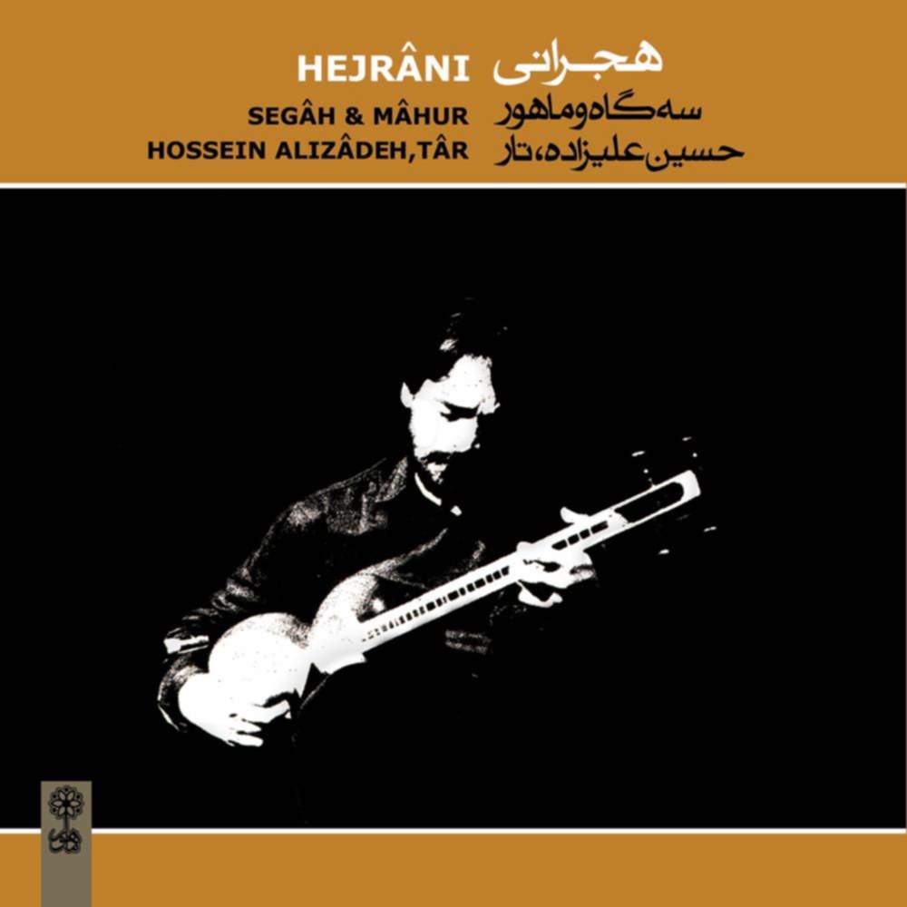 هجرانی - حسین علیزاده