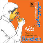 سرزمین مادری - روزبه نعمت الهی