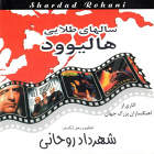 20th Century Fox Fanfare - شهرداد روحانی