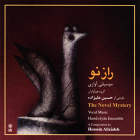 چهار مضراب (تنبور) (آواز ابوعطا) - حسین علیزاده