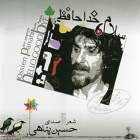 سیاه - حسین پناهی