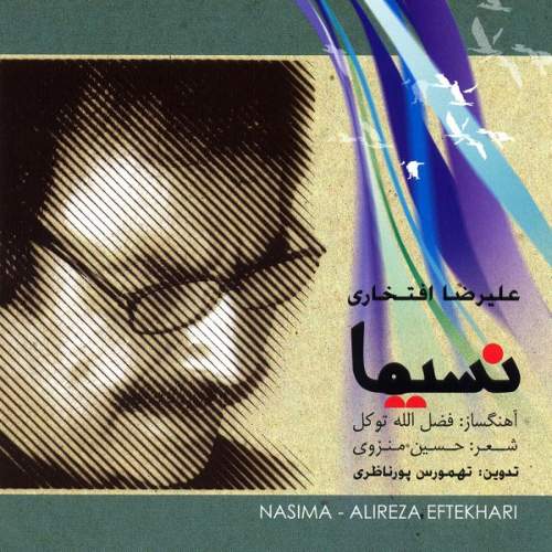 نسیما - علیرضا افتخاری