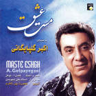 ساقی - اکبر گلپایگانی