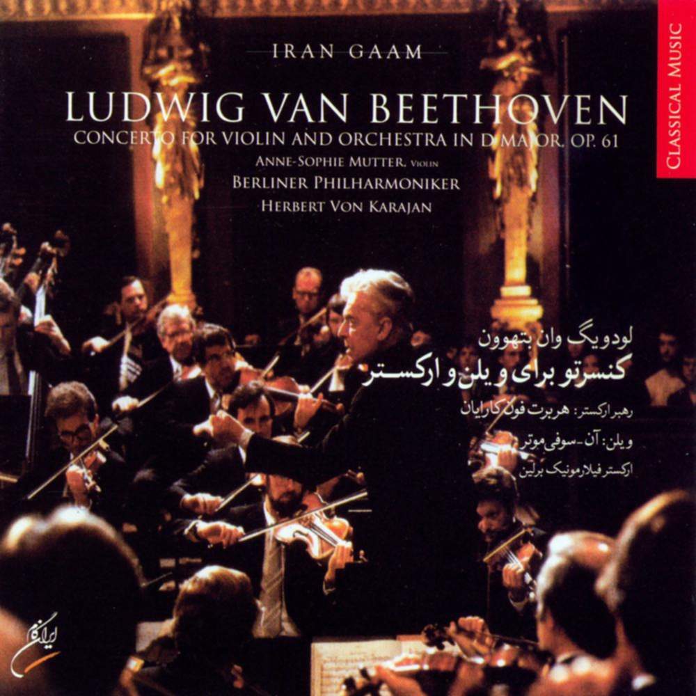 کنسرتو برای ویلن و ارکستر - لودویگ فان بتهوون
