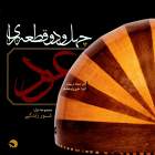 سروناز (ابوعطا) - علی پژوهشگر