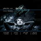 نفس - کوروش بابایی و دارا دارایی و رضا روحانی و همایون نصیری