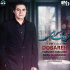 دوباره - فریدون آسرایی