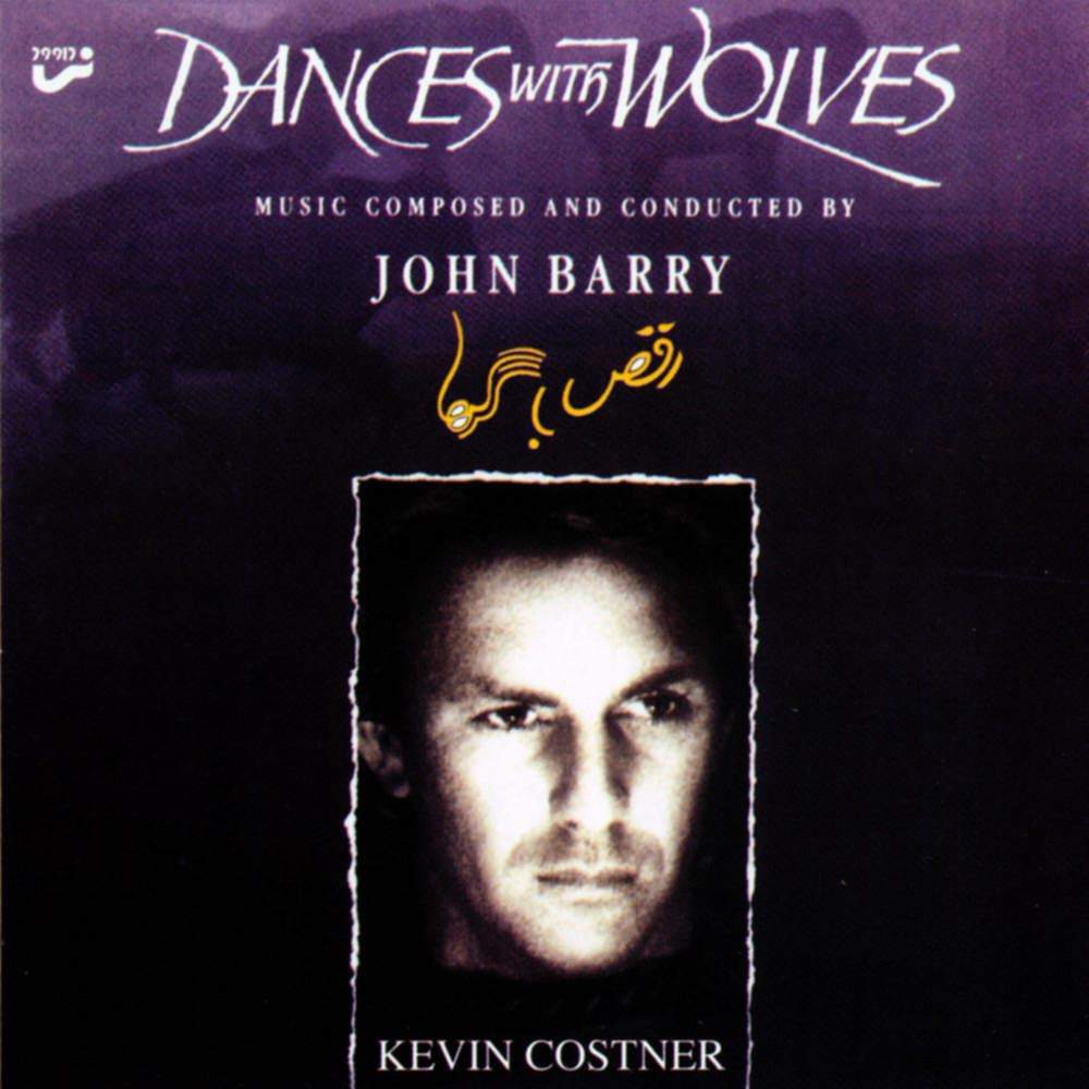 رقص با گرگها - جان بری