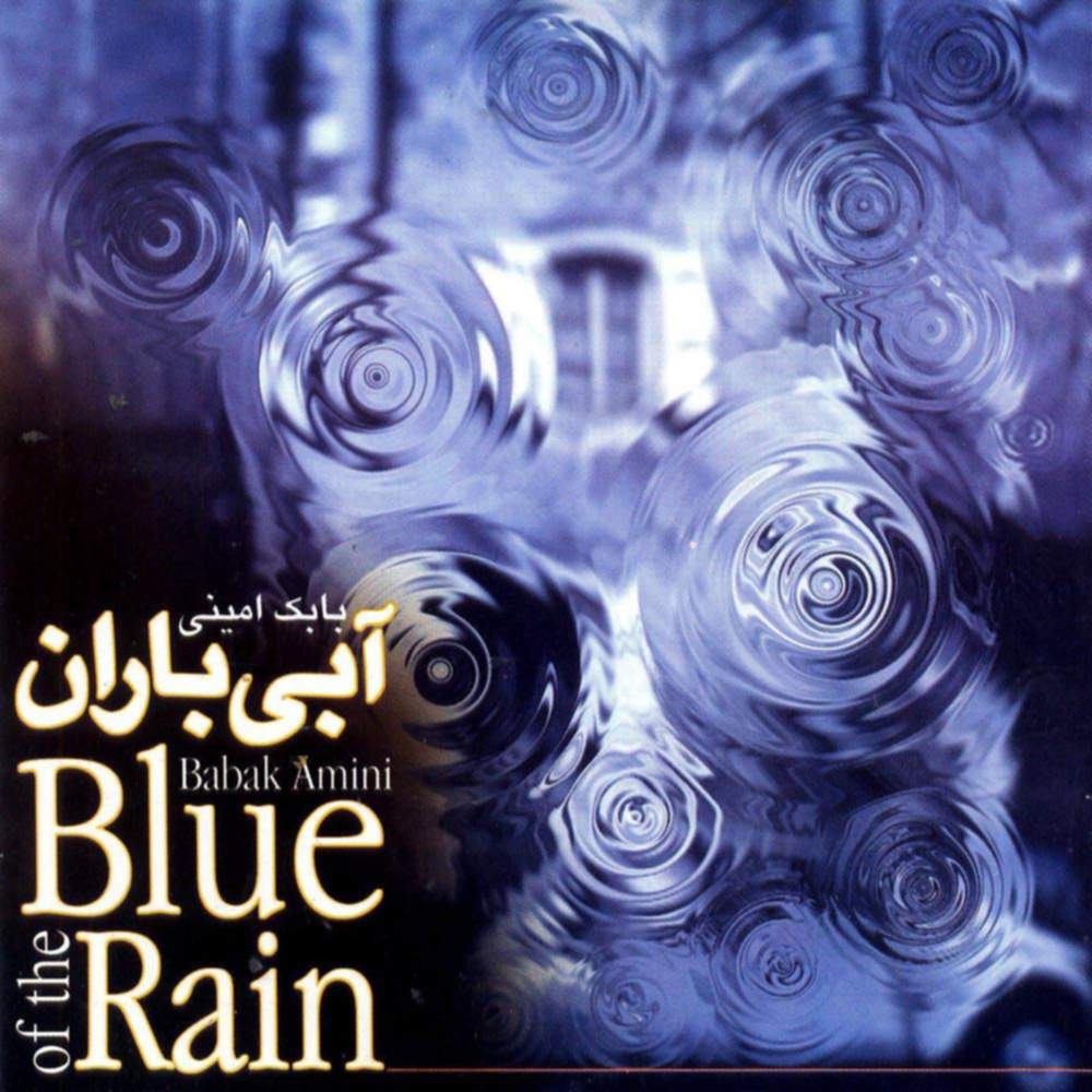 آبی باران - بابک امینی