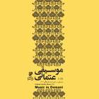 حافظ سامی افندی کمانی احسان حسینی شرقی - گروهی از هنرمندان