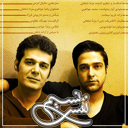 نفس نسیم - محمد جواهری