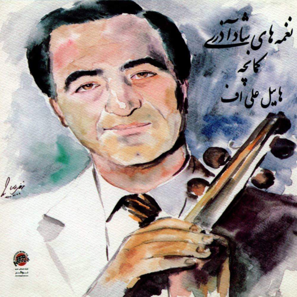 نغمه های شاد آذری (کمانچه) - هابیل علی اف
