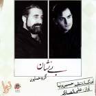 آواز نهفت - علی انصاری