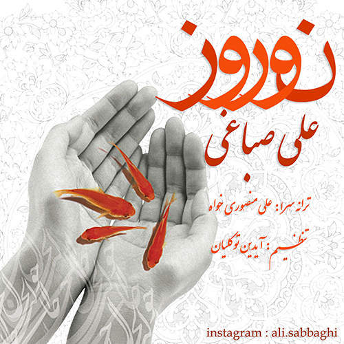 نوروز - علی صباغی