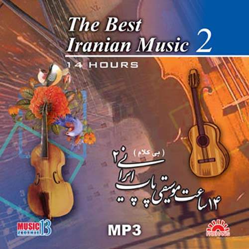پاپ ایرانی 2 - Guitar - گروهی از هنرمندان