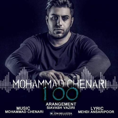 100 - محمد چناری