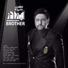 برادر ( تیتراژ سریال برادر 95) - محمد علیزاده