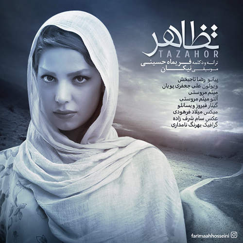 تظاهر - فریماه حسینی