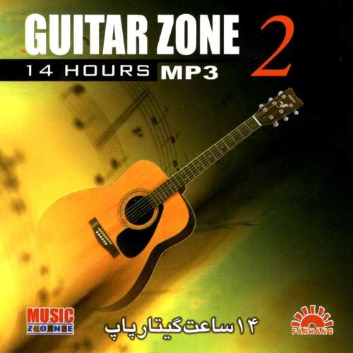 Guitar Zone 2 - SpanishGuitar - گروهی از هنرمندان