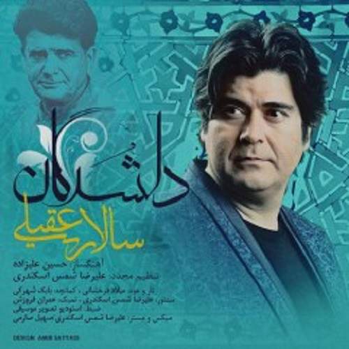دلشدگان - سالار عقیلی