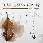 برگها ساز می زنند - محمد حسینی