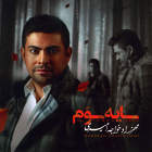 آخرین لحظه (نسخه فیلم سینمایی اینجا خانه چه رنگی است) - مهرزاد خواجه امیری
