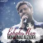عشق من - محمد علیزاده