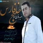 خلیج فارس - سعید باقری فرد
