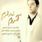 آروم ندارم - سعید باقری فرد