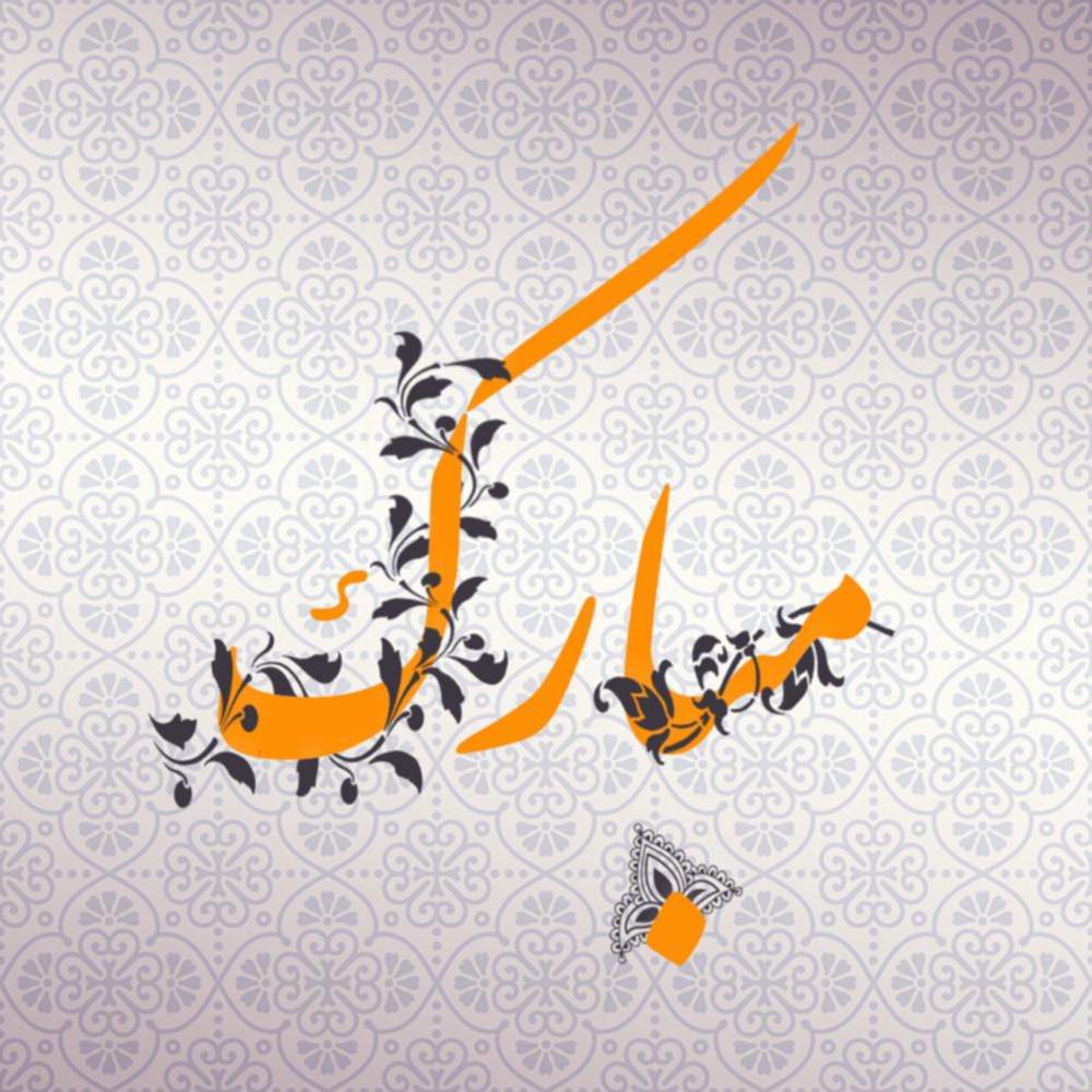 ادعا - گروه سون