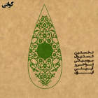 الله هو (ذکر خداوند) (غزل خوانی و ذکر چشتیه ی سراوان کلپورگان) - هنرمندان نواحی ایران