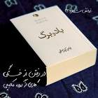 خوانش نخست - ماکیچی (باکتری خان)