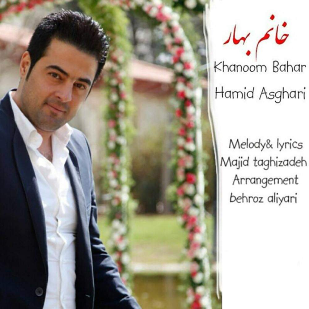 خانم بهار - حمید اصغری