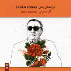 مقدمه ی دشتی - غلامحسین بنان