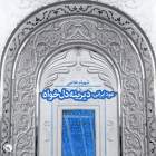 مثنوی بیات اصفهان - شهرام غلامی