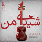 ابوعطا - فرهنگ شریف