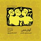 نخار دل - توران آرام