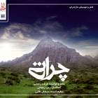 سواد کوه - فرشاد رحمانی