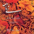 گلنسا - عماد توحیدی و مسعود جاهد