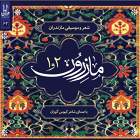 مازون - کیوس گوران