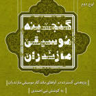 جمیله - نبی احمدی و محمدرضا هاشمی