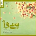 ورساقی - محمد ابراهیم عالمی